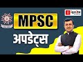 MPSC  2024  mpsc latest update  mpsc latest news Bapu Gaikwad