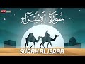 رحلة الليل والعقيدة سورة الإسراء كامله بصوت مؤثر للقارئ علاء عقل Surah Al Isra Alaaaqel54 