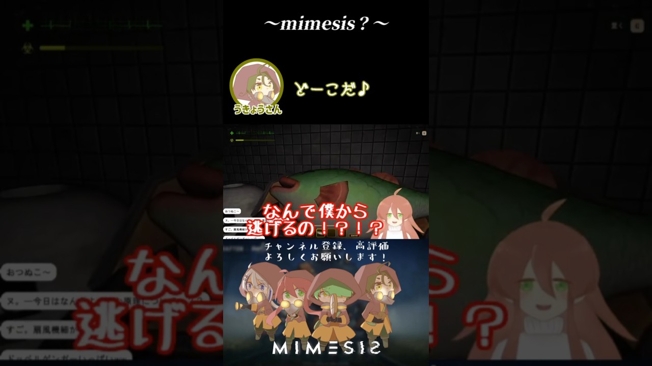 【mimesis】#2mimesis? #ゲーム実況 #vtuber #ゲーム配信 #ホラー #shorts #mimesis #切り抜き