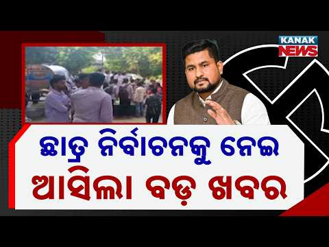 Odisha Student Union Elections | Higher Education Minister Meets CM Majhi