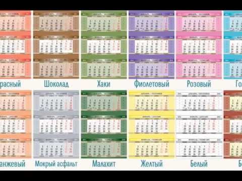 Квартальные календари Минск