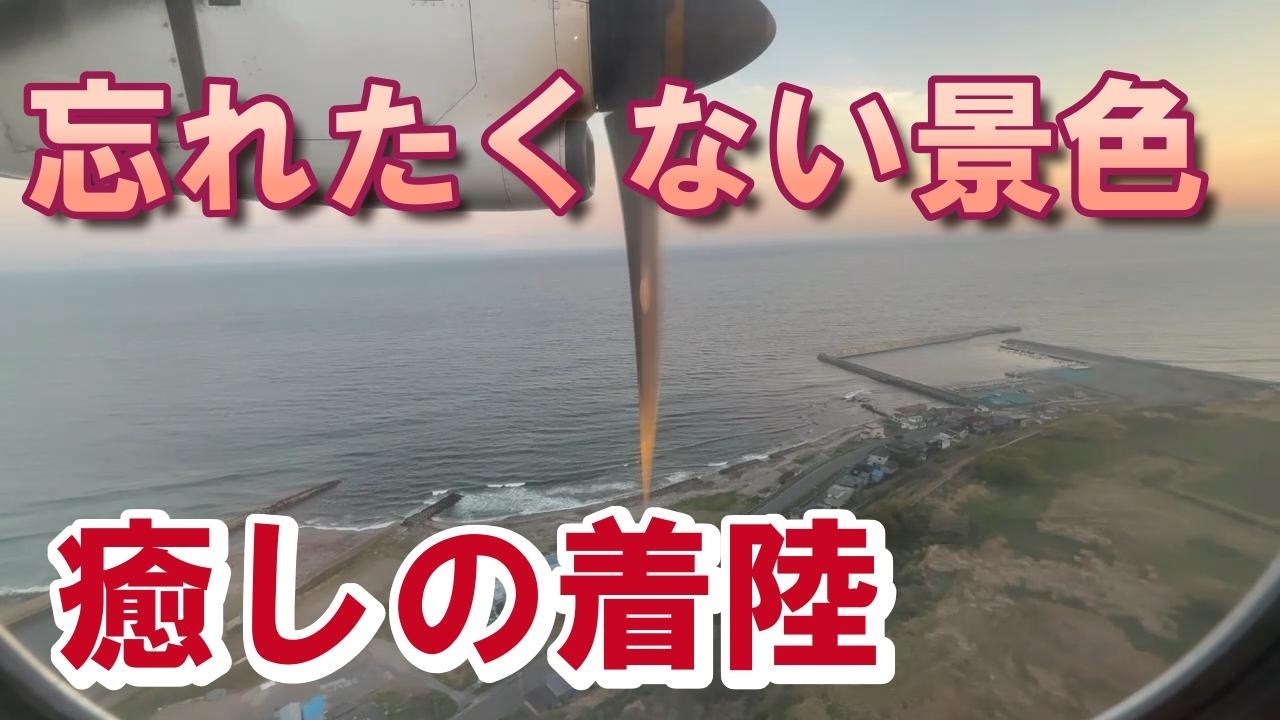 函館山に沈む夕日を見送ったあと、CAさんが乗客に伝えた"ある一言"とは?【HIDE-KIX AIR】