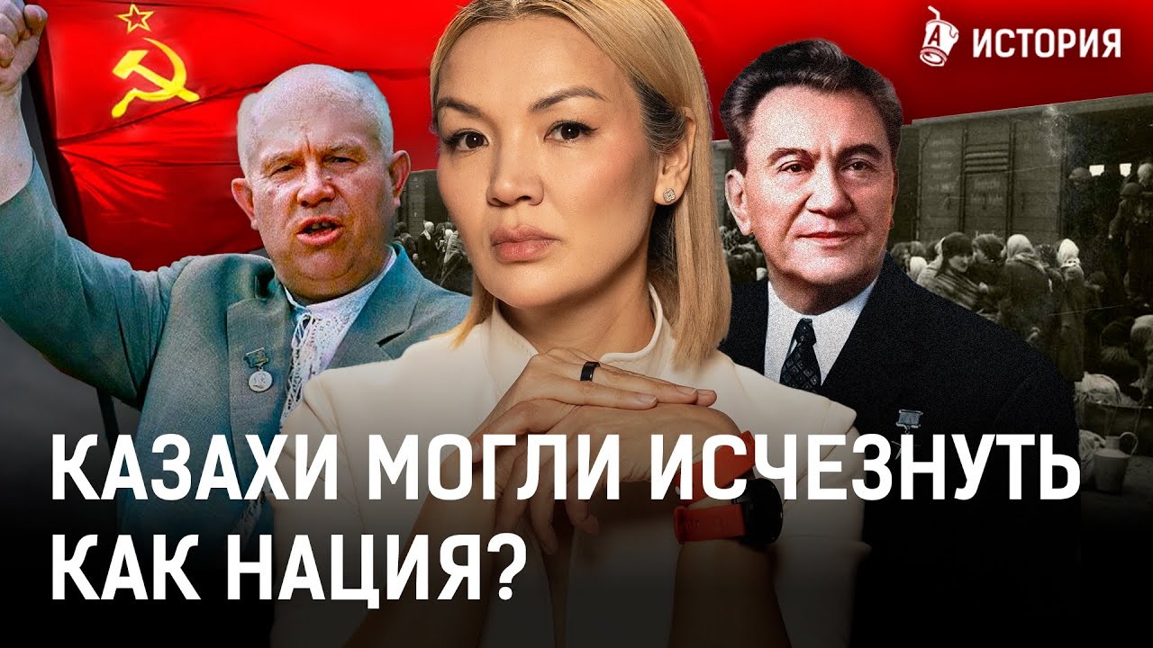 Куда исчезли 4 млн казахов? Почему Казахстан стал многонациональным ...