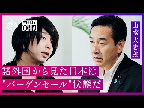 【落合陽一】山際大臣と考える『日本経済の再生』 急激な円安と物価高、原発と脱炭素はどうする?スタートアップ政策は?「経済に即効性があるのはインバウンド」そして、旧統一教会との“関わり”について言及 Episode cover