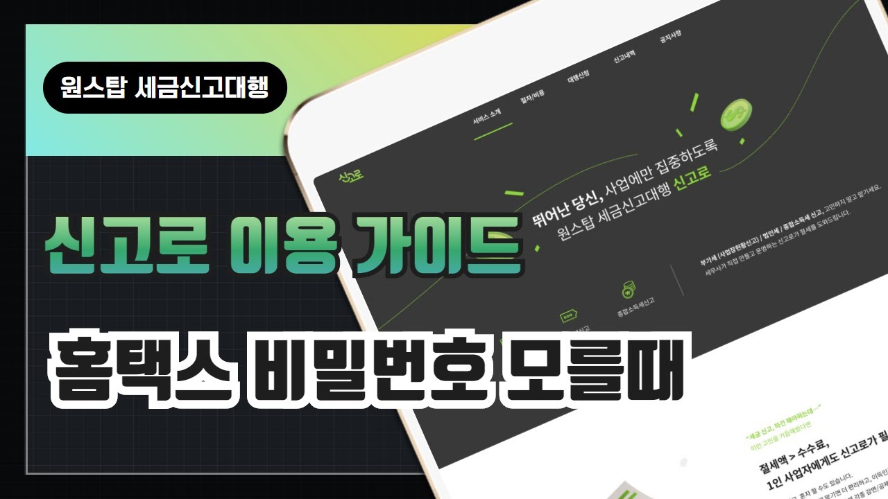 홈택스 아이디 비밀번호찾기