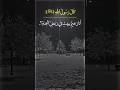 قال ﷺ أنا زعيم ببيت في رب ض الجنة لمن ترك المراء وإن كان محق ا وببيت في وسط الجنة لمن ترك الكذب