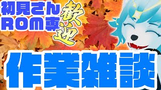 【🔴LIVE配信】ゆるく雑談】#初見歓迎　#新人Vtuber #個人勢vtuber