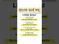 Little seed || Class 2 unit 2 lesson 5 || #littleseed #Kids #rhyme #kobita