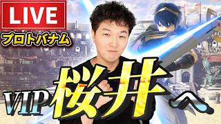 スーパァマルスキンで桜井目指す！！【スマブラSP】