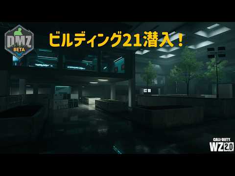 【横動画】COD MW2　ビイルディング21初挑戦！！