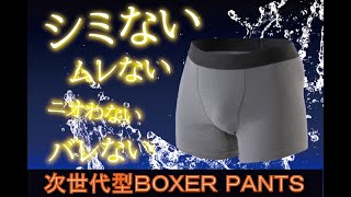 男性用ちょいもれ　尿漏れ 　対策　アクティメン　次世代型ボクサーパンツ   父の日などのプレゼントやお祝いに