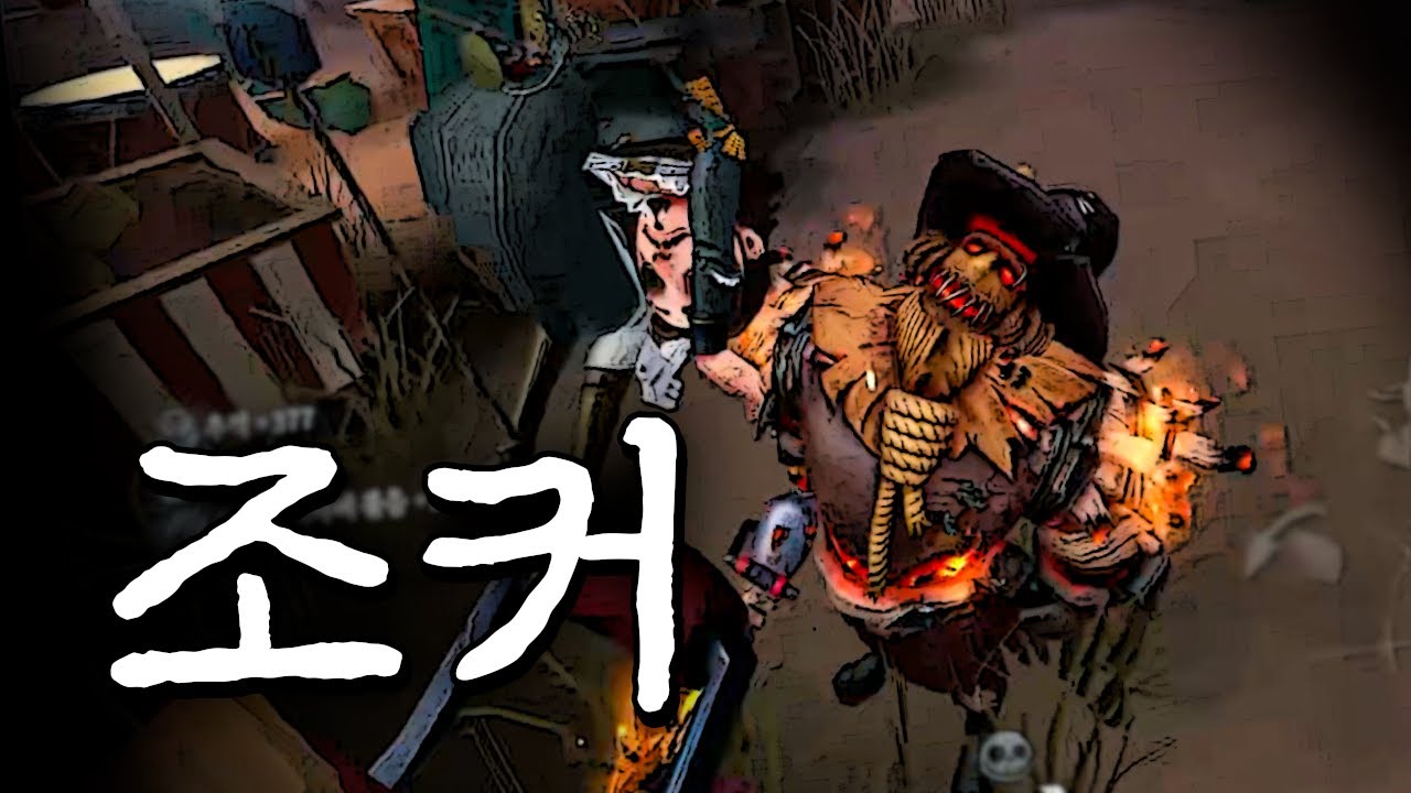 밥 먹을 때 보기 좋은 조커 20분