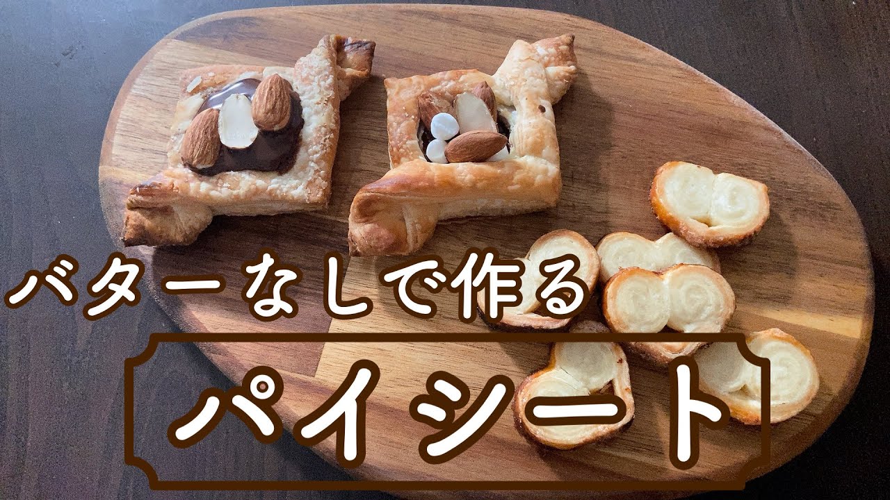 【バター無し】オイルで作る万能パイシート！pie sheet made with oil