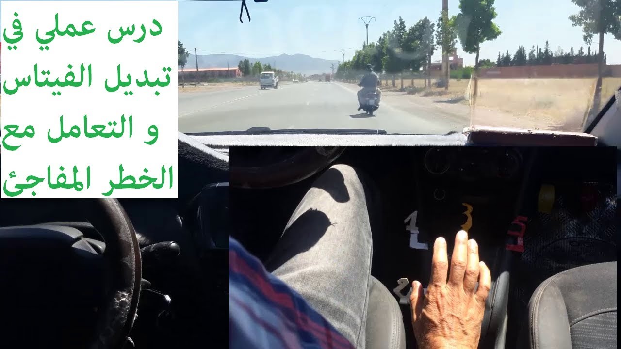 الدرس 27 : درس عملي في تبديل الفيتاس و التعامل مع الخطر المفاجئ