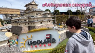 Legoland Japan - Рассматриваем японские замки из конструктора. Стоит ли посетить Леголенд