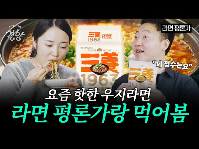 라면 평론가가 뽑은 최고 라면은?🍜(신라면 아님)