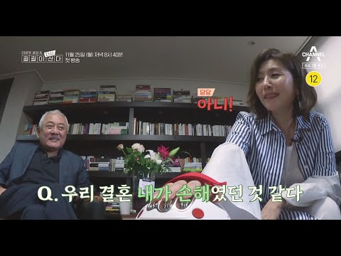 [티저]&amp;quot;우리 결혼 내가 손해였던 것 같다?&amp;quot; 최명길의 진실은? | 채널A 어바웃 해피&amp;amp;길길이 다시 산다 1회