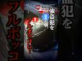 強盗犯をやりすぎなくらいボコボコにした店主がコチラ...