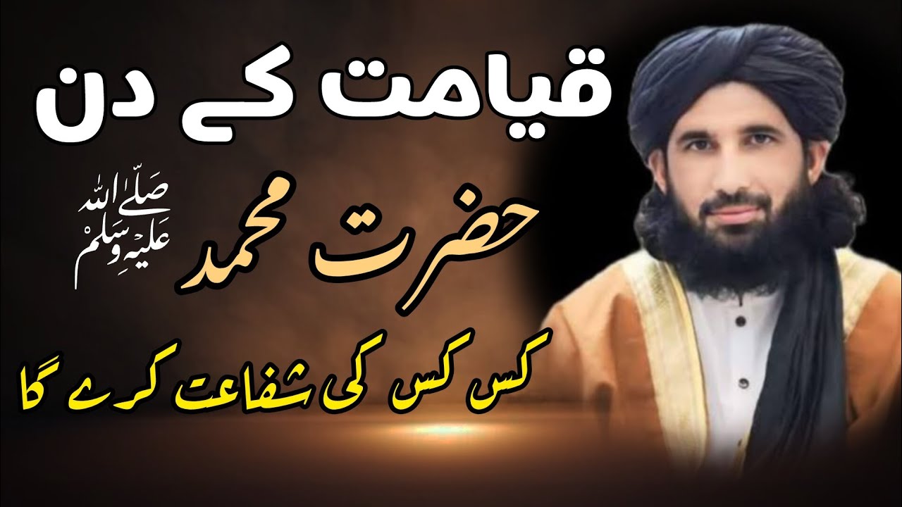 Mulana sayyid Haleem Hashmi || Poshto bayan || Qiyamat kai den Nabi SW kis ki shafaghat kara ga ||