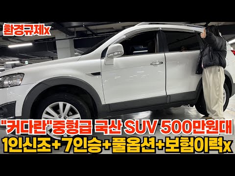 500만원대 <strong>7인승</strong> 가능한 국산 SUV!!1인신조+보험이력x