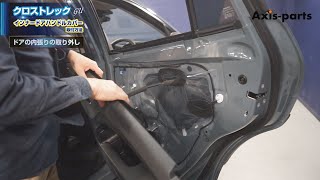 きゃんがるー　ドア内張り左右　良品 ① [Subaru Crosstrek (GU) LED inner door handle cover] Remove the