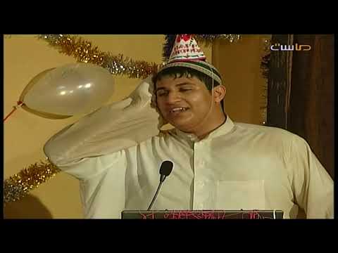 حفلة لخروج أبو ناصر وبراءته من تهمة القتل مسلسل مطبات 