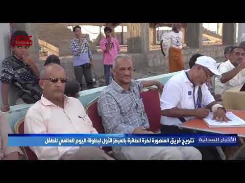 تتويج فريق المنصورة لكرة الطائرة بالمركز الأول لبطولة اليوم العالمي للطفل