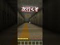 マイクラ8番出口で最大の悲劇起こる。