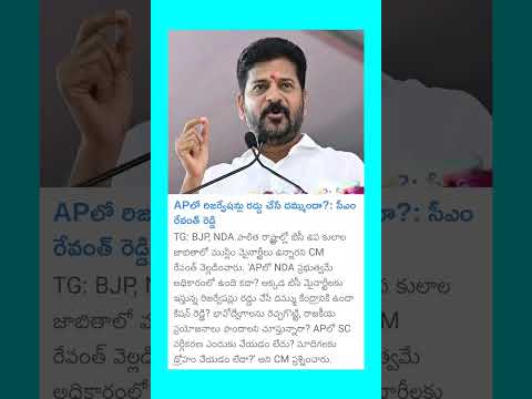 Revanthreddy Cm Casteequality Muslim Apnews Nda Modi Congress Trending Shorts