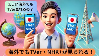 How to Watch Japanese TV from Abroad | Watching NHK+ and TVer via VPN