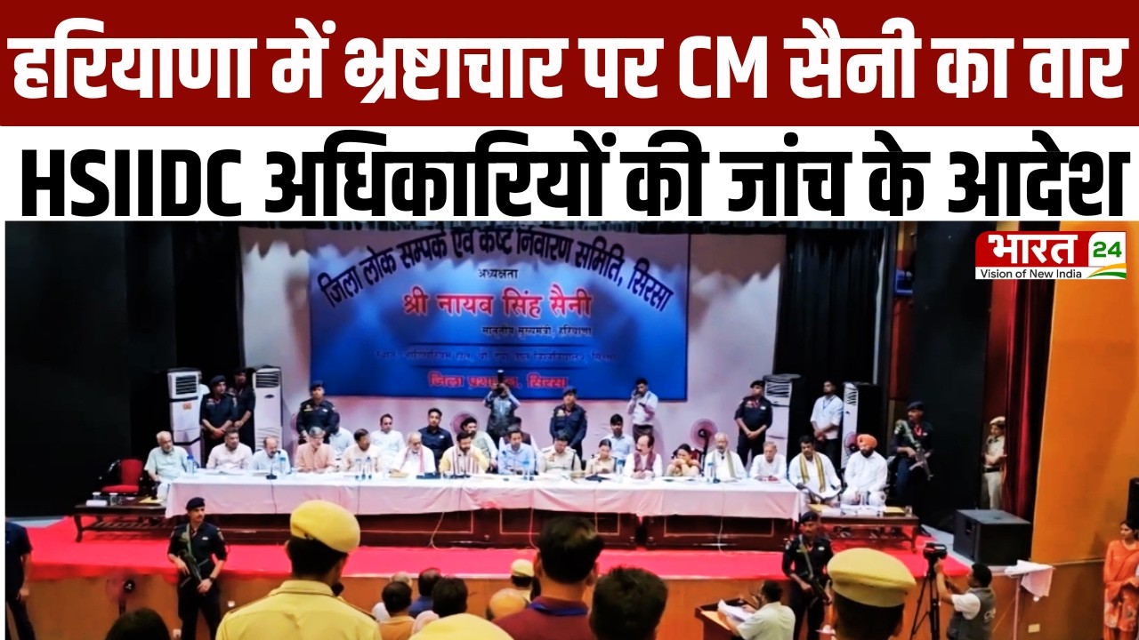 Haryana Diary: सिरसा में CM Saini का बड़ा एक्शन | भ्रष्टाचार पर सख्त चेतावनी, दोषी नहीं बचेंगे