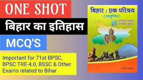 Bihar History Master Video | Imtiyaz Ahmed Bihar Special MCQ | Important for BPSC Prelims Exam