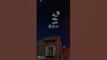 إن الله وملائكته يصلون على النبي #القرآن_الكريم #quran #استغفر_الله #الكعبة #تلاوات #احمد_العجمي