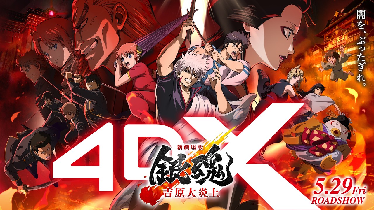 銀魂　新劇場版　吉原大炎上　ブシロード 2月28日(土)より【『新劇場版 銀魂 -吉原大炎上-』 POP UP SHOP】の