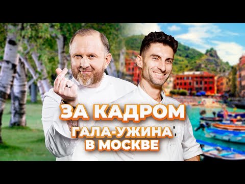 КАК ПРОШЕЛ КУХОННИК С ШЕФОМ ИВЛЕВЫМ И КРИСТИАНОМ ЛОРЕНЦИНИ