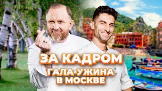 КАК ПРОШЕЛ КУХОННИК С ШЕФОМ ИВЛЕВЫМ И КРИСТИАНОМ ЛОРЕНЦИНИ