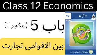 Economics class 12 chapter 5 lecture 1 || Economics urdu medium lectures || Mian Academy