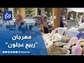 انطلاق فعاليات مهرجان "ربيع عجلون" بنسخته السابعة