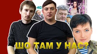 Петро Бампер про декларацію Порошенка, Гройсмана та 4G Петро Бампер про декларацію Порошенка, Гройсмана та 4G