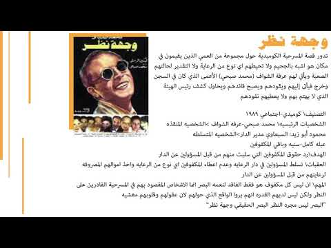   مسرحية وجهة نظر