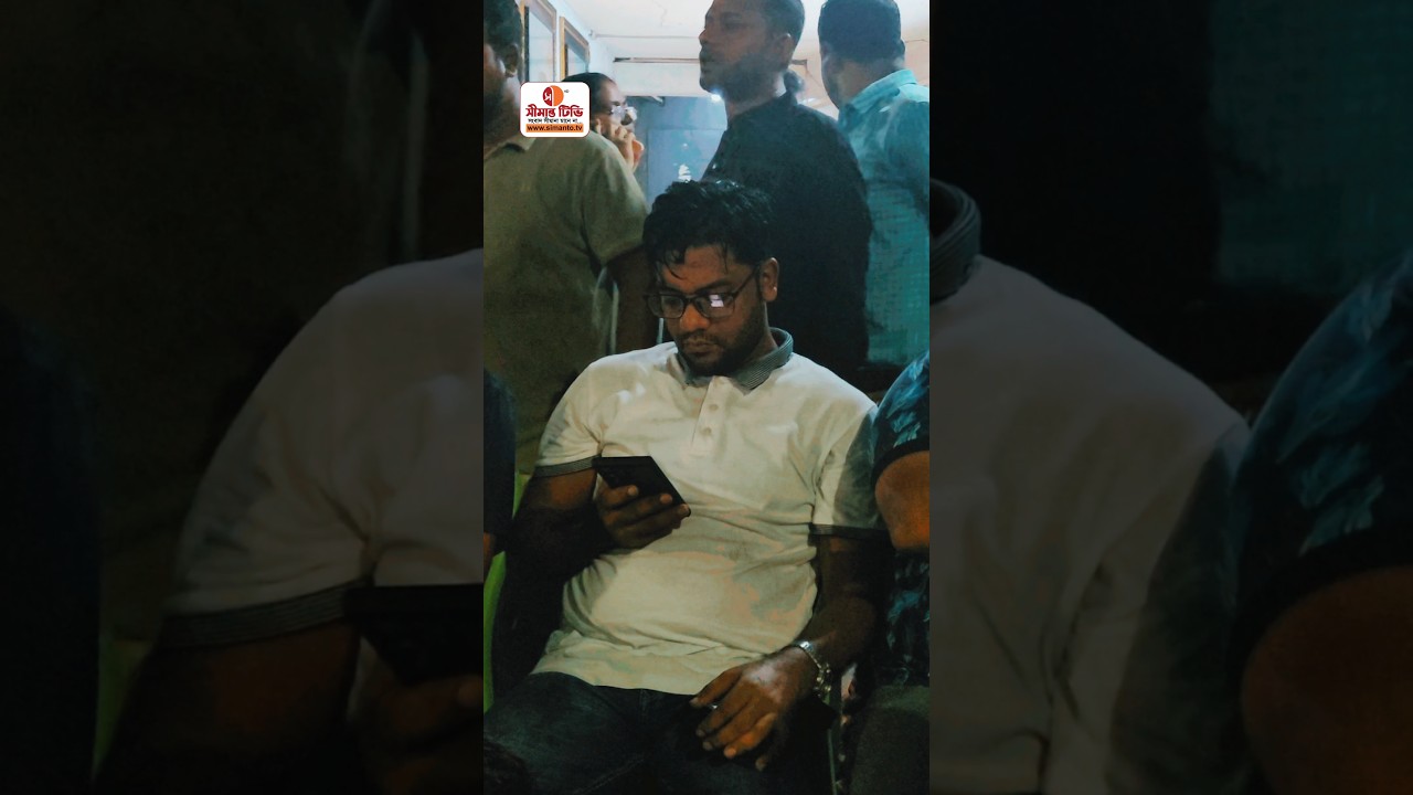 মোবাইলে ব্যস্ত বিএনপি নেতা নয়ন  |BNPNewsবাংলা | Bnpnews | BNPMediaCell | BNPNEWS | simanto tv