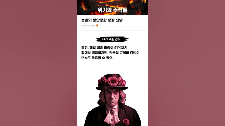 농심의 불안정한 성장 전망 #20250523#농심#위기의주식들