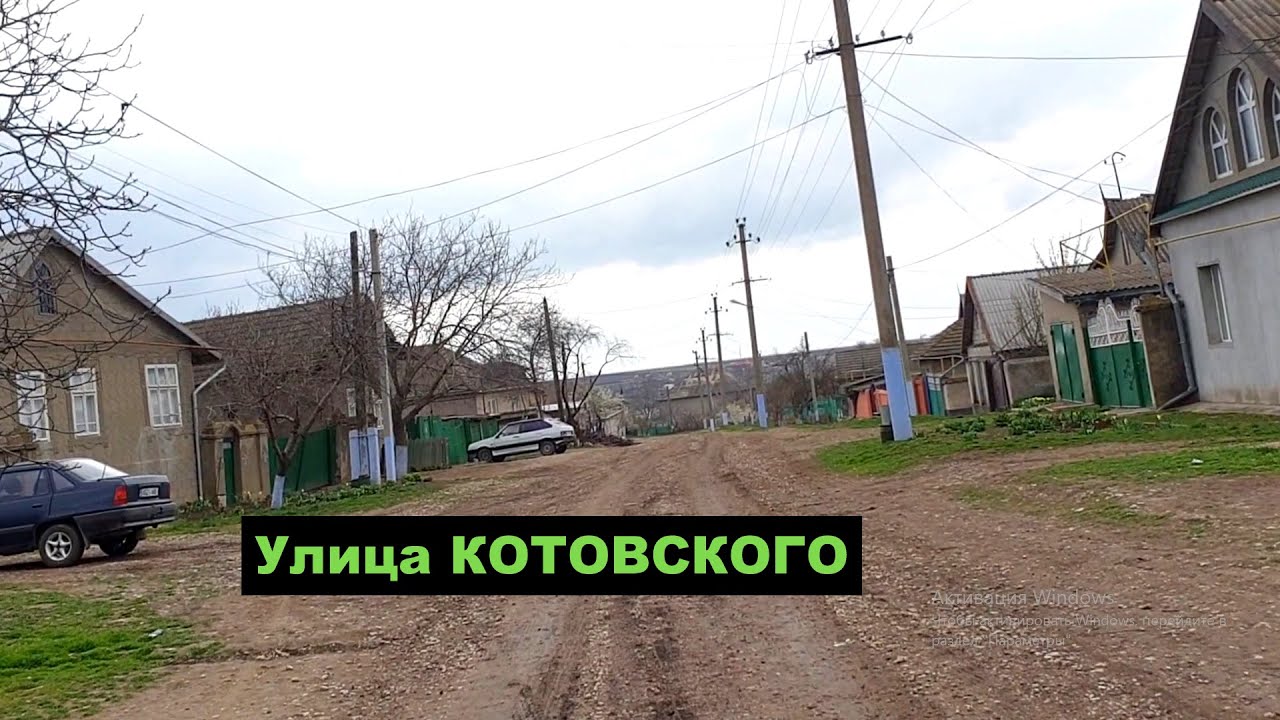 ТВАРДИЦА. Часть 13. Улица КОТОВСКОГО