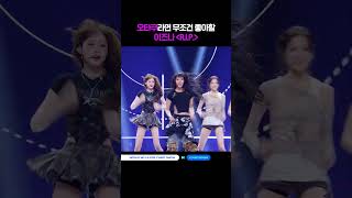 오타쿠라면 무조건 좋아할 이즈나 〈R.I.P〉 #엠카운트다운 #MCOUNTDOWN #izna