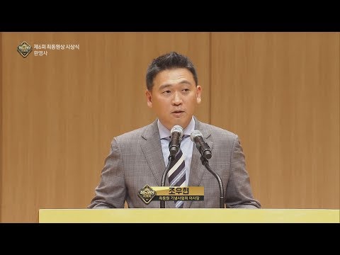 제6회 <strong>최동원상</strong> 시상식 환영사
