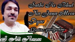 Video thumbnail of "#_ Sathi #_ Re #_ Bhool #_ Na Jana #_ Mera Pyar s ali nazar Qatar😘😘😘😘#_"