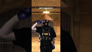 😂😂😂ЦИТАТА для кесеров ДЕНЬ 8😂#wendy51 #видеоигры #мем #cs2 #csgo #ксгоприколы #кс2