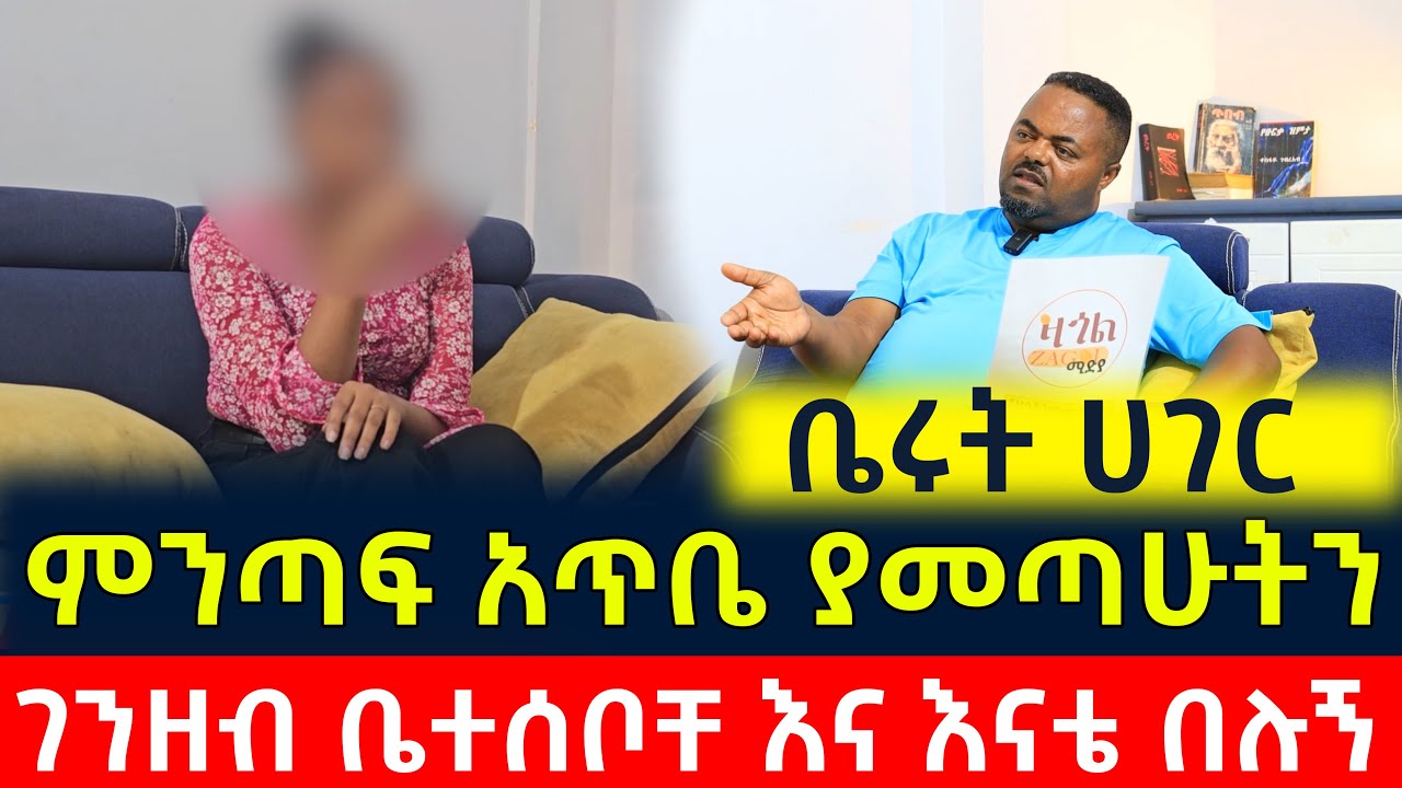 በኔ ገንዘብ ሙሉ ቤተሰቦቼ ደግሰው በሉበት!! ወገቤ እስኪሰበር ምንጣፍ አጥቤ ያመጣሁት ብር ነው!!