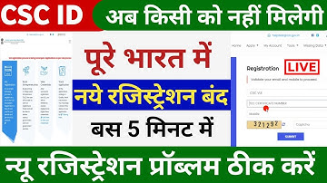CSC रजिस्ट्रेशन बंद ! पूरे भारत में || CSC registration 2022 | csc registration error | csc center
