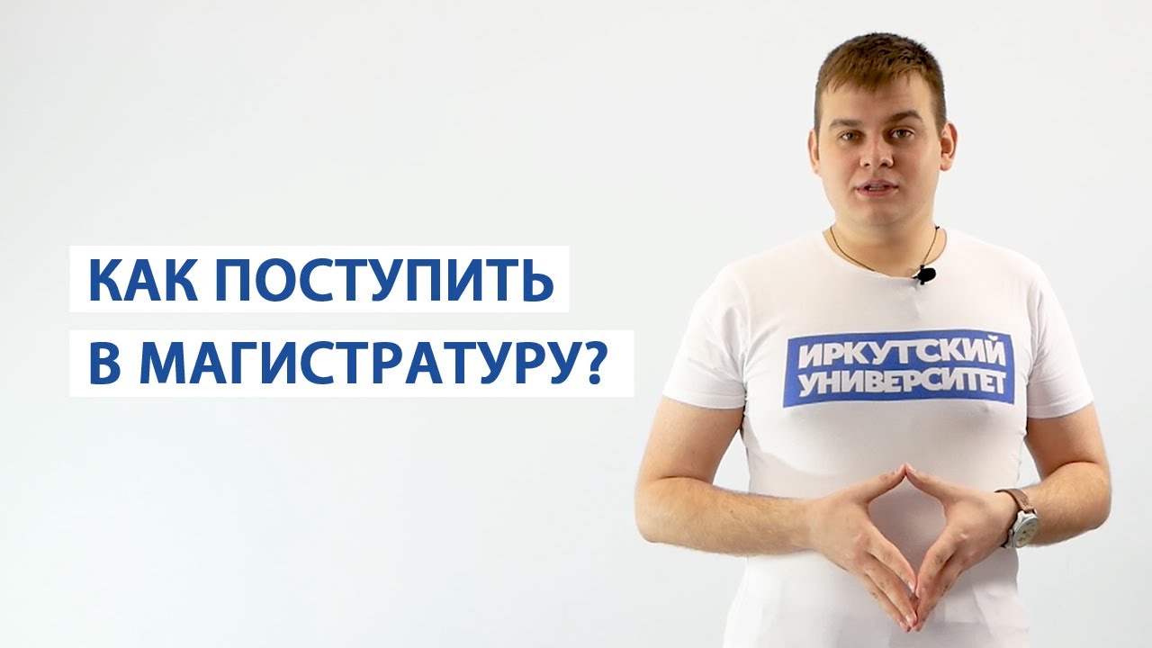 Буду поступать сайт